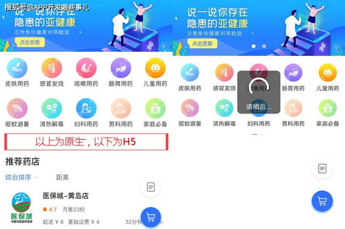 軟件開發中原生開發與h5開發和混合開發的區別